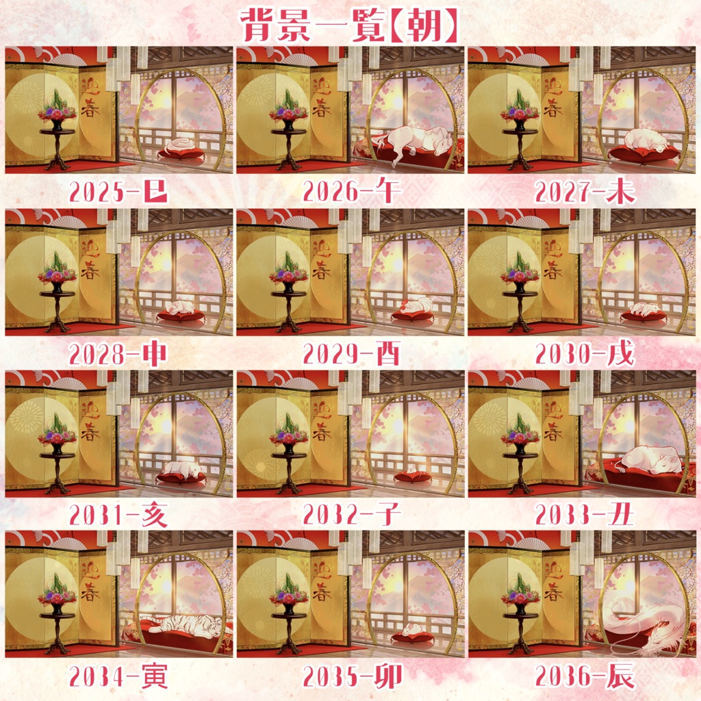 【午年差分あり】お正月の動く配信背景【全干支差分あり】【朝昼夜セット】