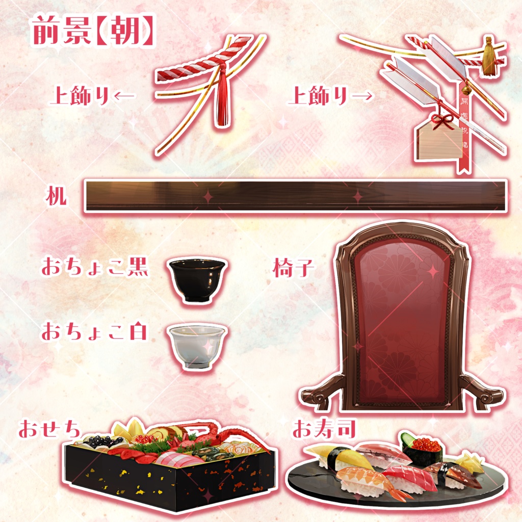 【午年差分あり】お正月の動く配信背景【全干支差分あり】【朝昼夜セット】