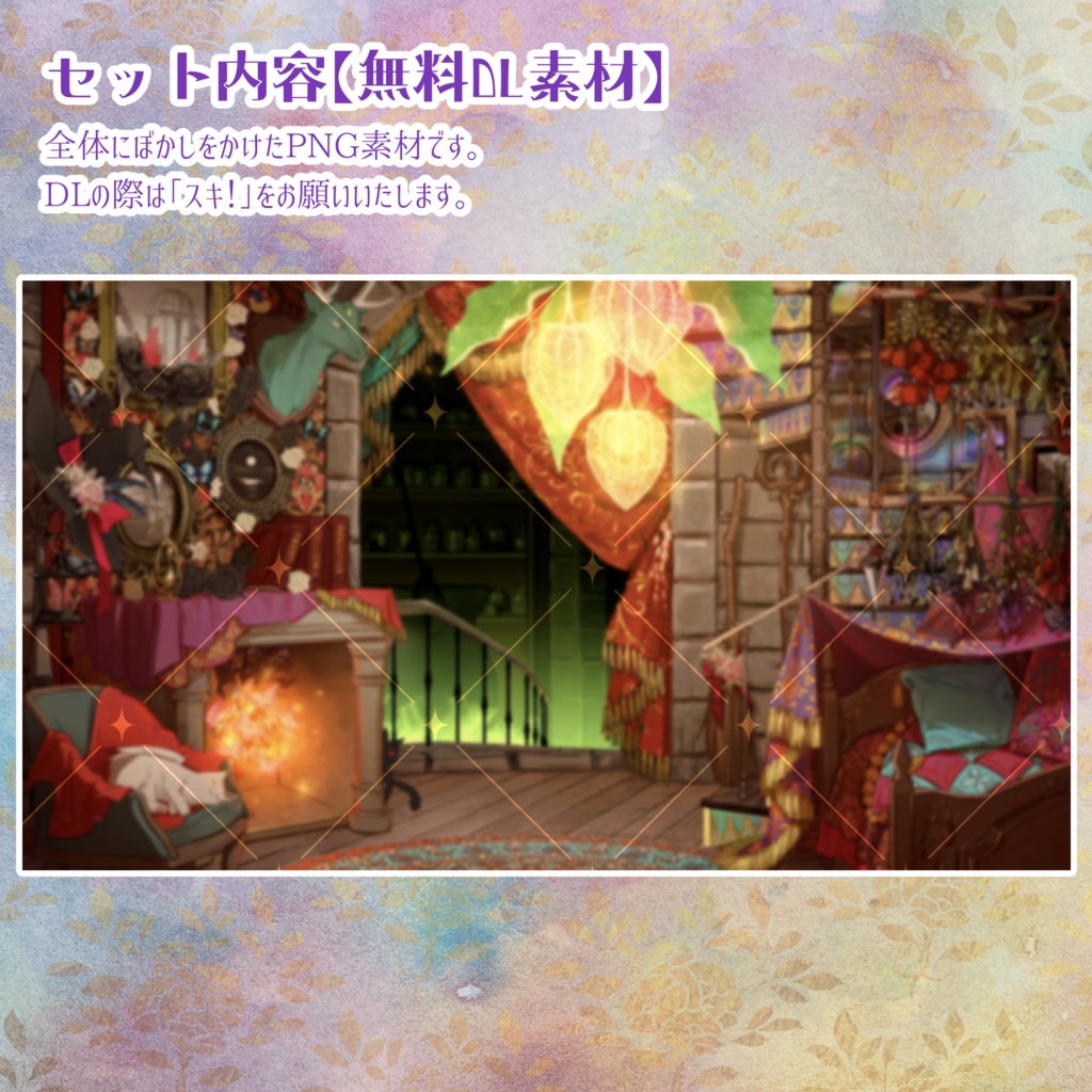 【無料素材あり】魔女の隠れ家の動く配信背景