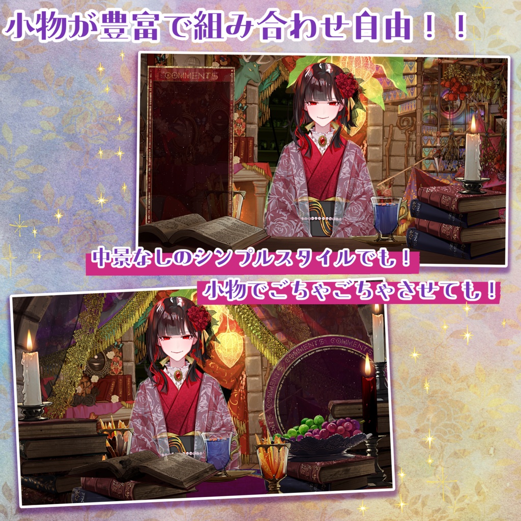 【無料素材あり】魔女の隠れ家の動く配信背景