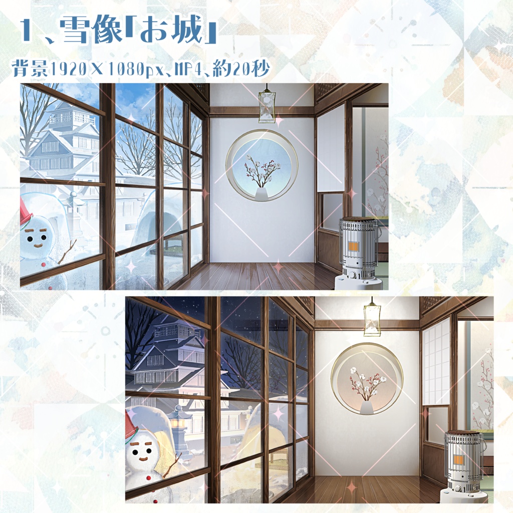 色んな景色が見える!縁側の動く配信背景