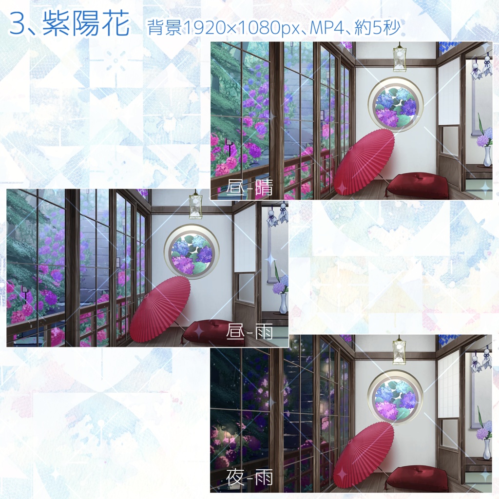 色んな景色が見える!縁側の動く配信背景