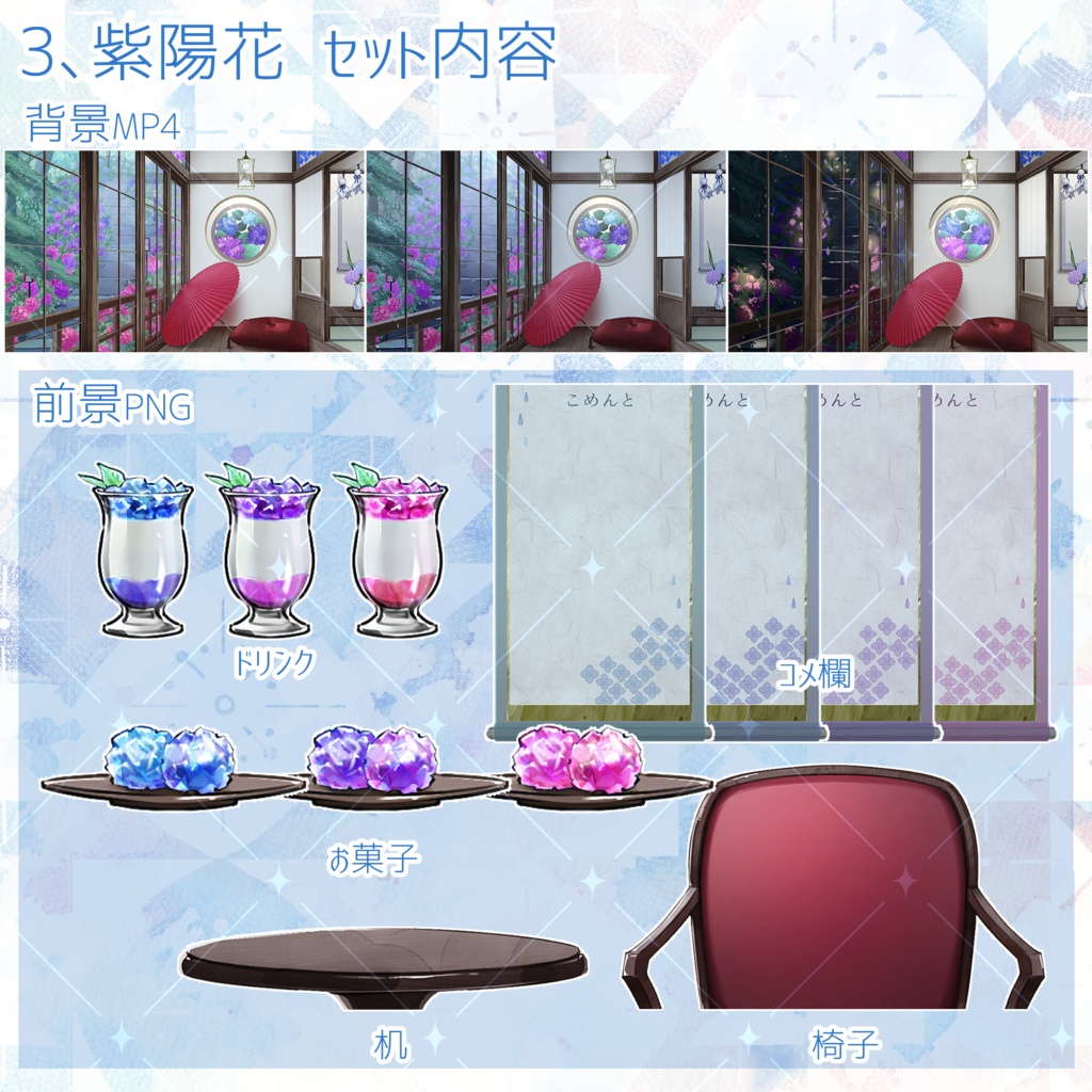 色んな景色が見える!縁側の動く配信背景