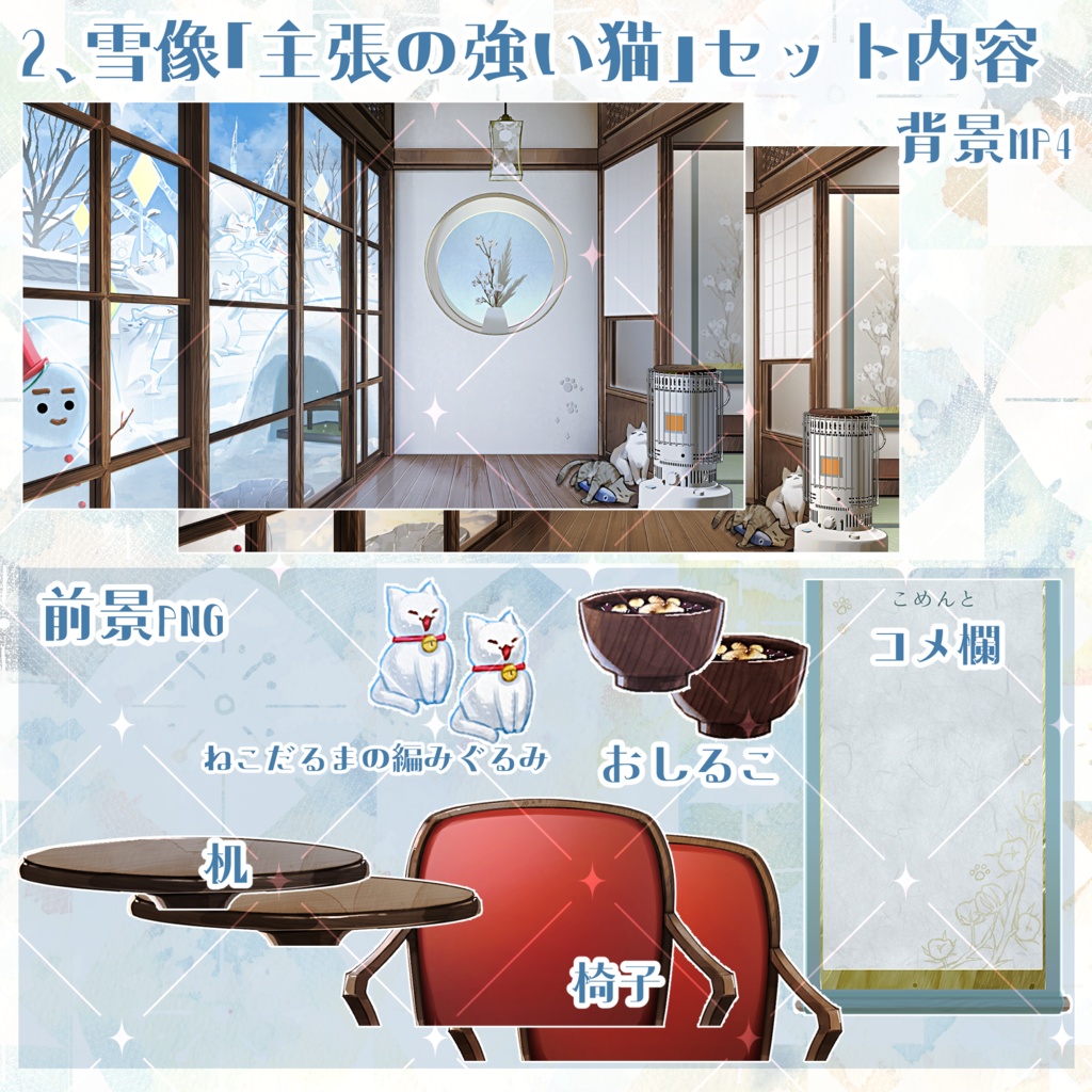 色んな景色が見える!縁側の動く配信背景