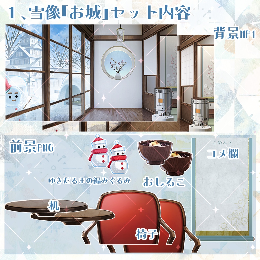 色んな景色が見える!縁側の動く配信背景