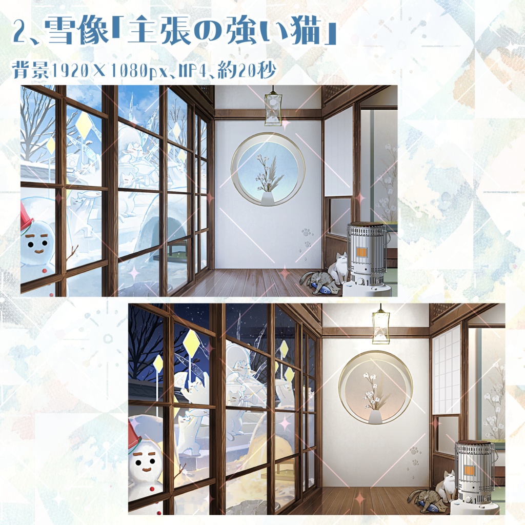 色んな景色が見える!縁側の動く配信背景