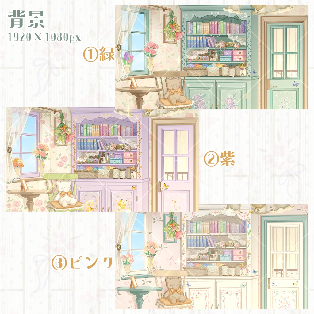 【無料素材あり】カントリーなお部屋の配信背景【3色展開】