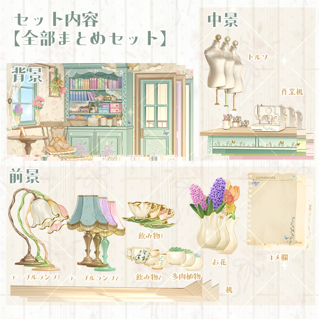 【無料素材あり】カントリーなお部屋の配信背景【3色展開】
