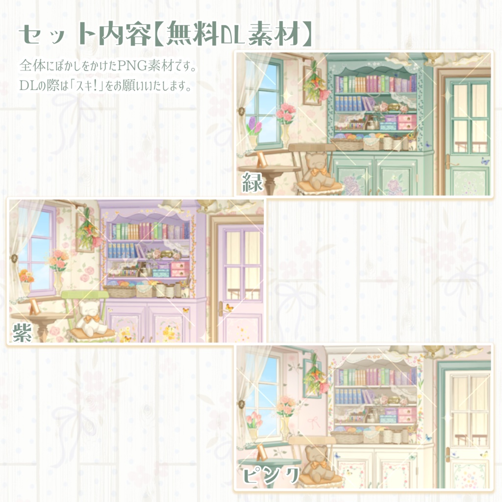 【無料素材あり】カントリーなお部屋の配信背景【3色展開】