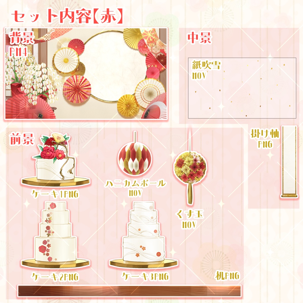 【汎用性抜群】お祝い事に使える和風の動く配信背景【5色展開】