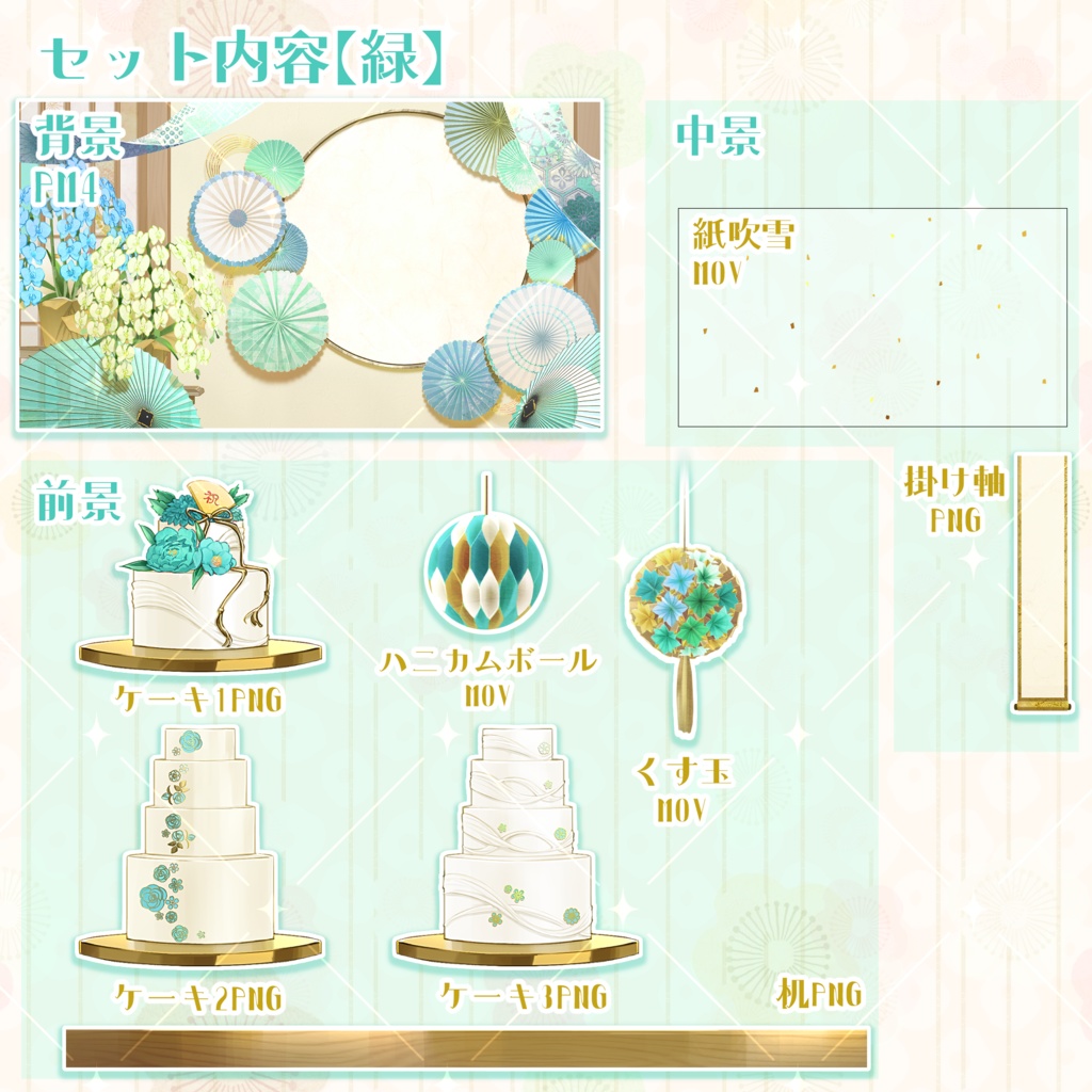 【汎用性抜群】お祝い事に使える和風の動く配信背景【5色展開】