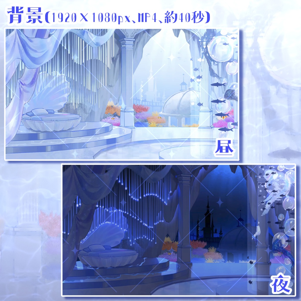 海中のお城の動く配信背景【昼夜セット】