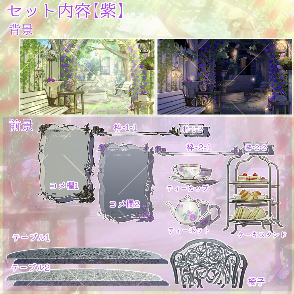 ローズガーデンティータイム【3色展開】【昼夜セット】