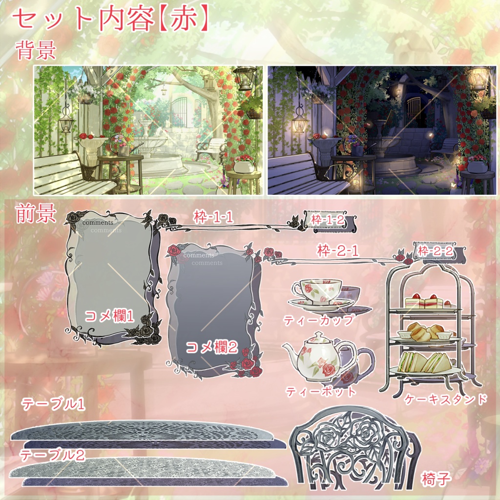 ローズガーデンティータイム【3色展開】【昼夜セット】