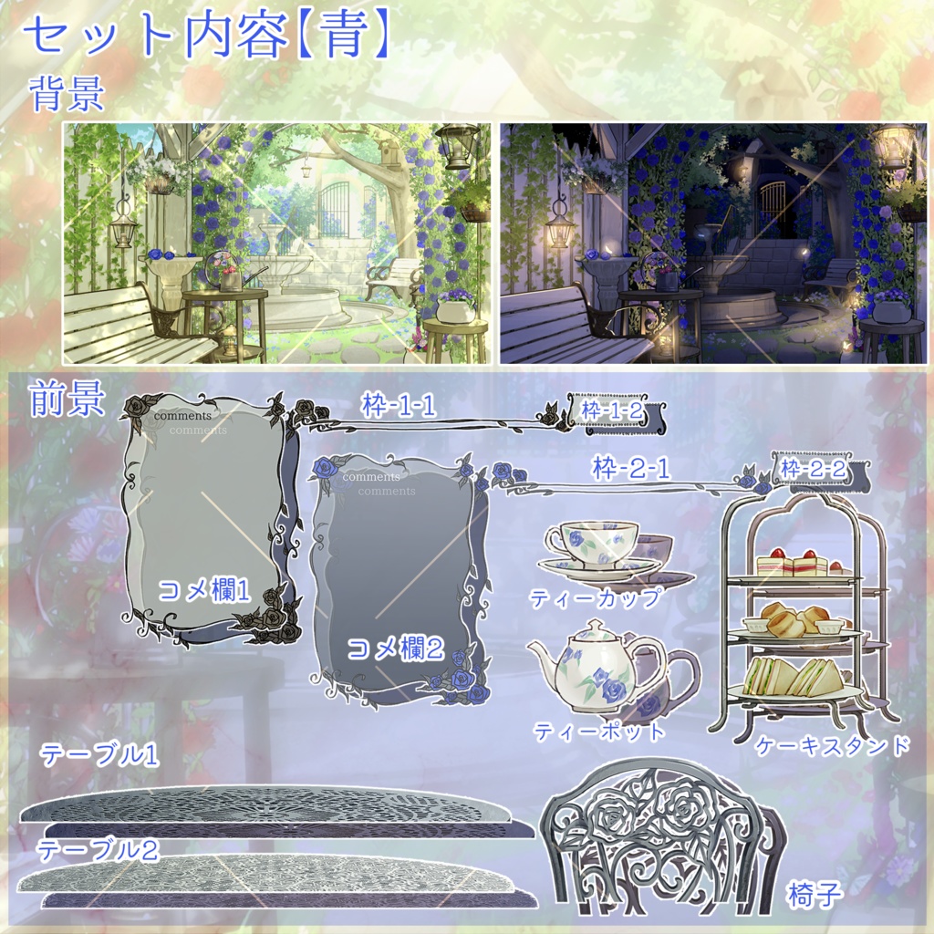 ローズガーデンティータイム【3色展開】【昼夜セット】