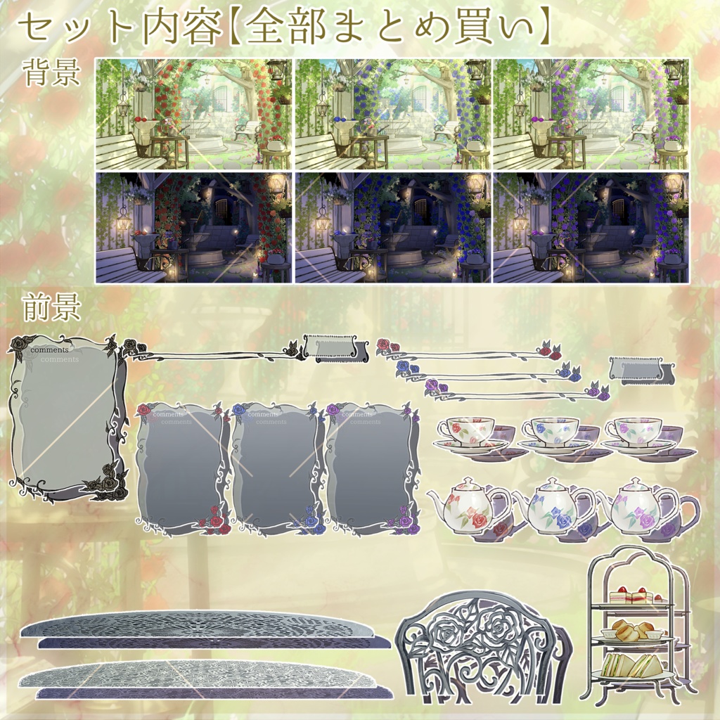 ローズガーデンティータイム【3色展開】【昼夜セット】