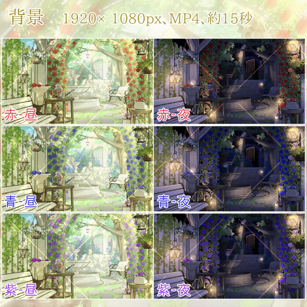 ローズガーデンティータイム【3色展開】【昼夜セット】