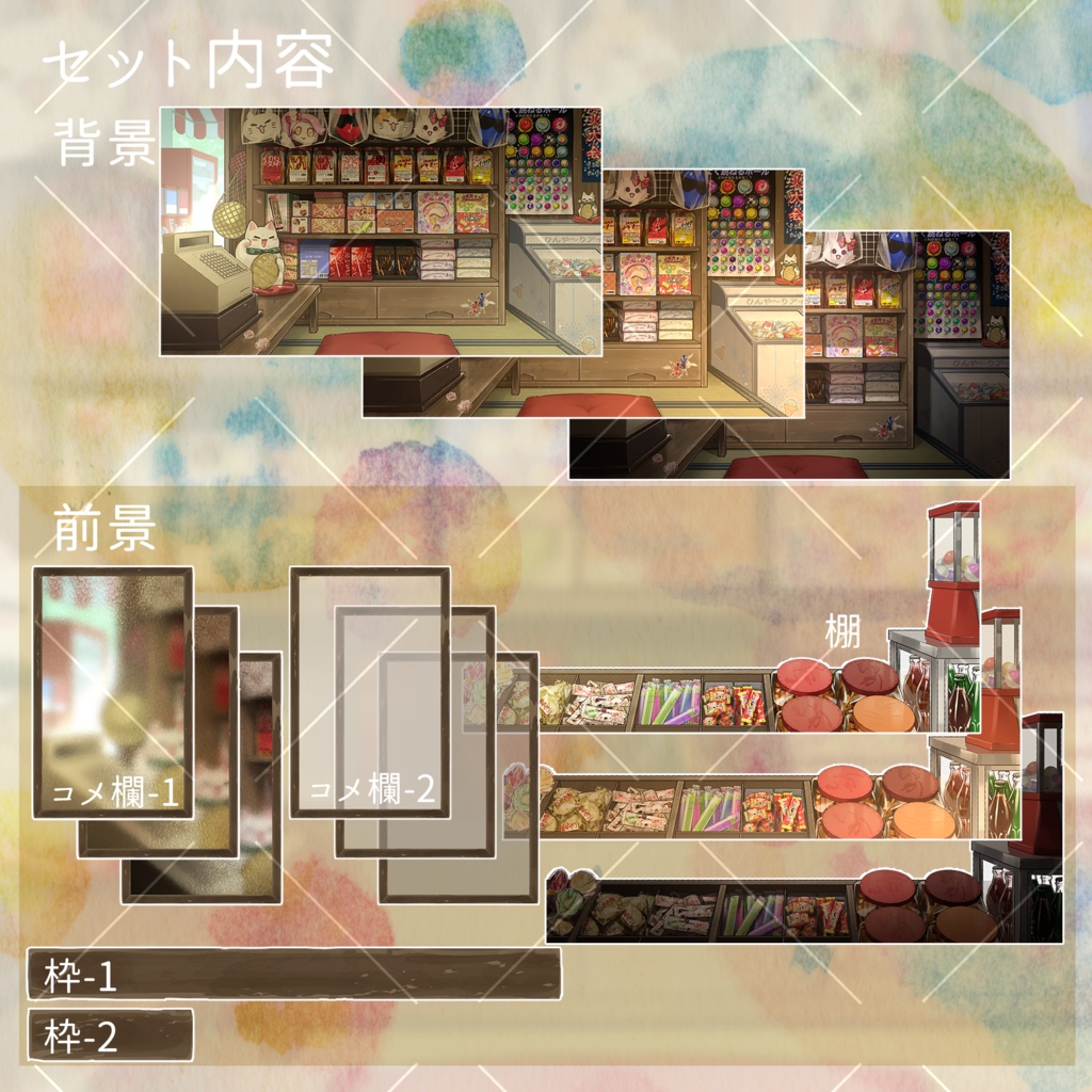 懐かしの駄菓子屋さん【朝夕夜セット】