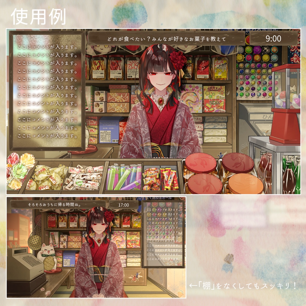 懐かしの駄菓子屋さん【朝夕夜セット】