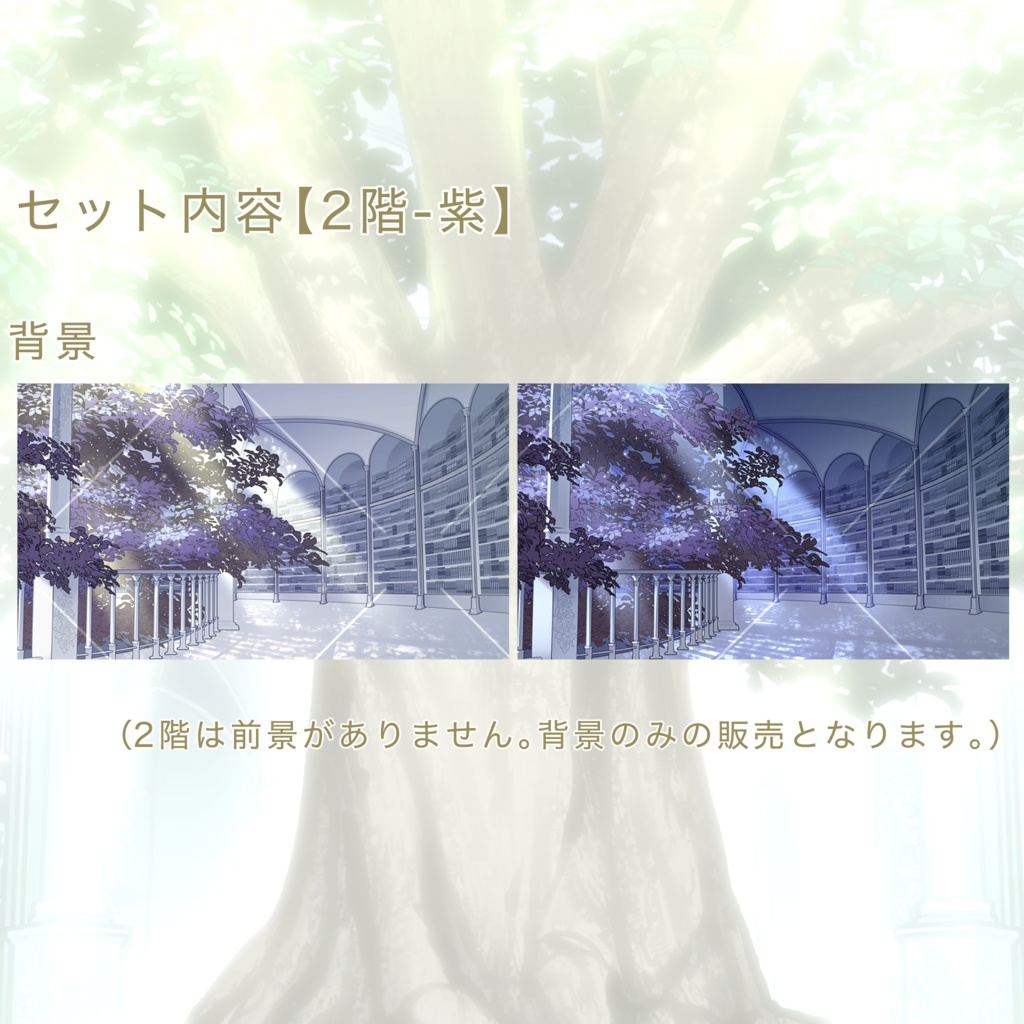 【無料素材あり】生命と光の大図書館【3色展開】【時間帯差分あり】