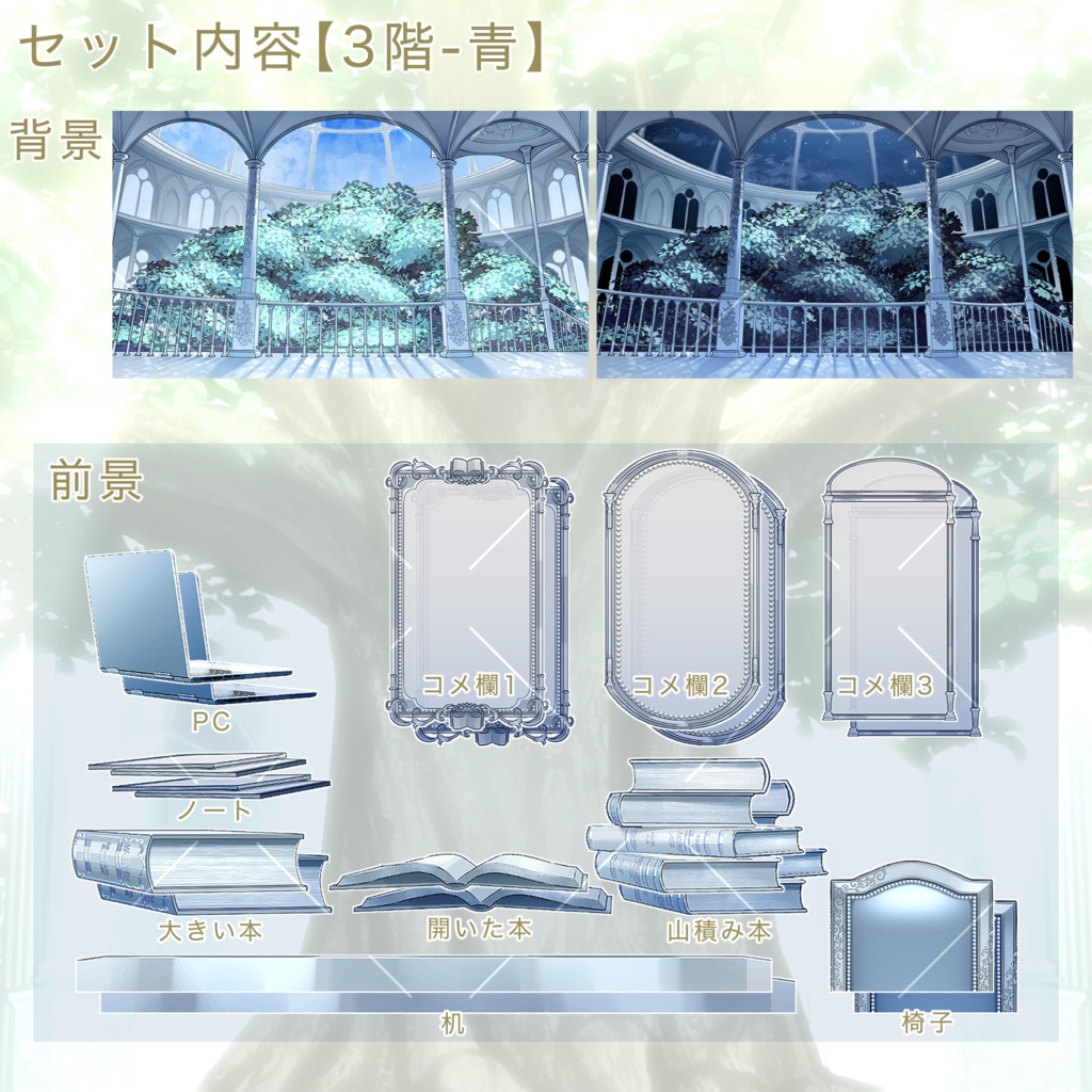 【無料素材あり】生命と光の大図書館【3色展開】【時間帯差分あり】