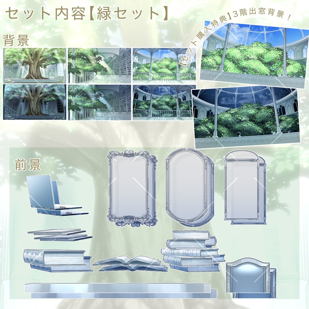 【無料素材あり】生命と光の大図書館【3色展開】【時間帯差分あり】