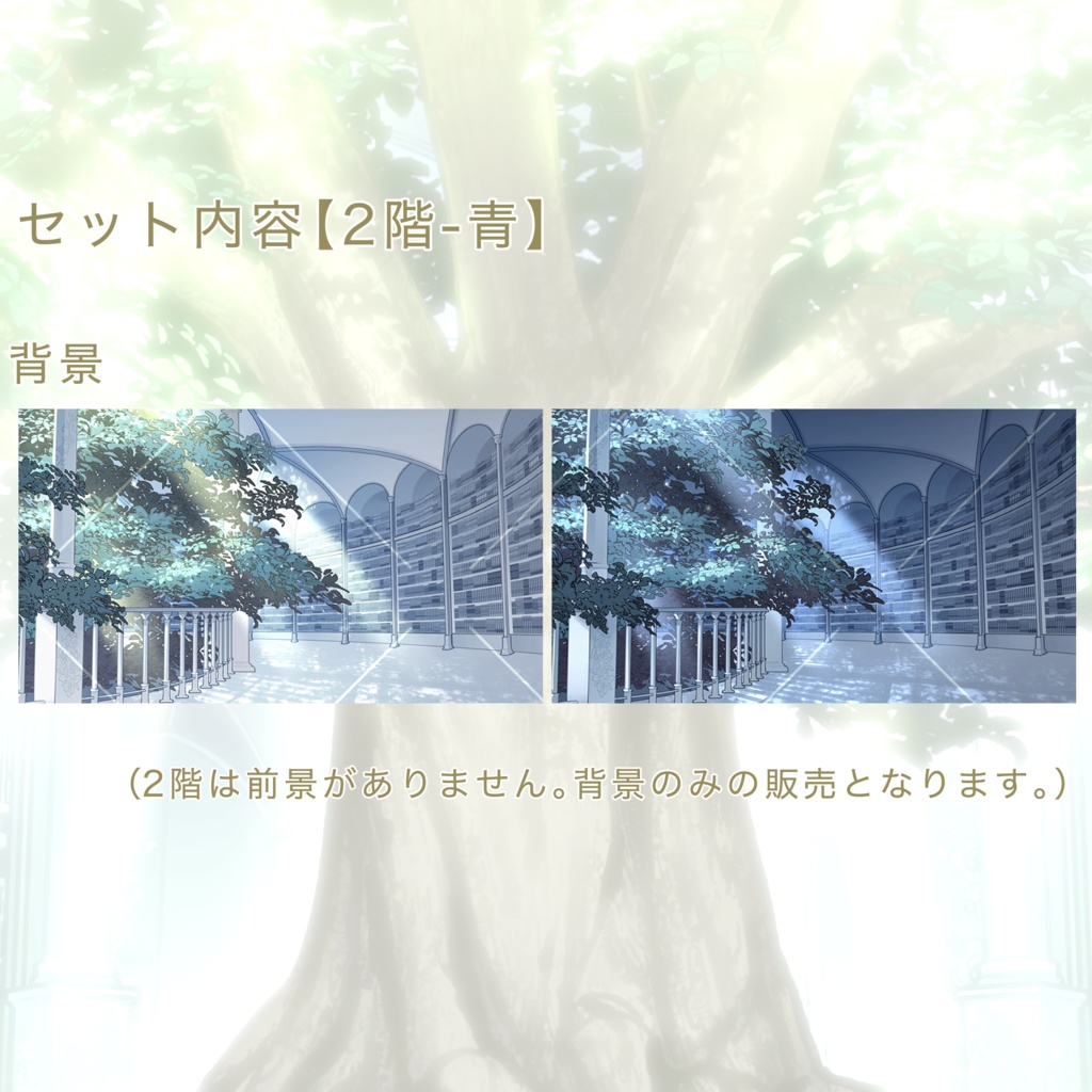 【無料素材あり】生命と光の大図書館【3色展開】【時間帯差分あり】