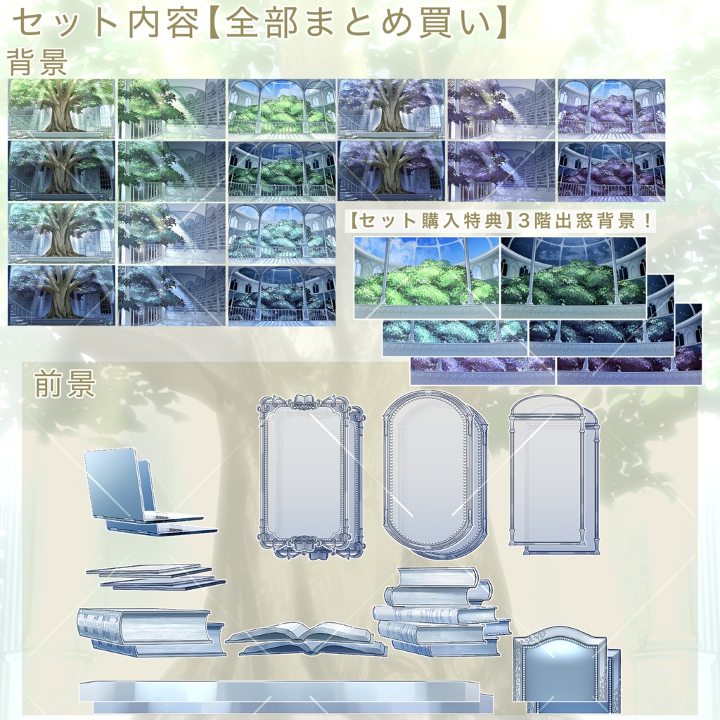 【無料素材あり】生命と光の大図書館【3色展開】【時間帯差分あり】