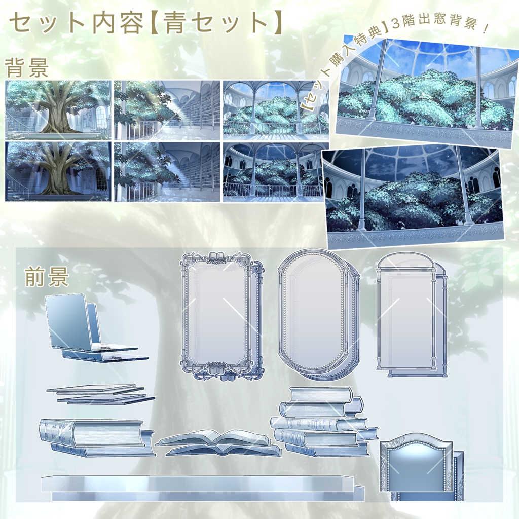 【無料素材あり】生命と光の大図書館【3色展開】【時間帯差分あり】