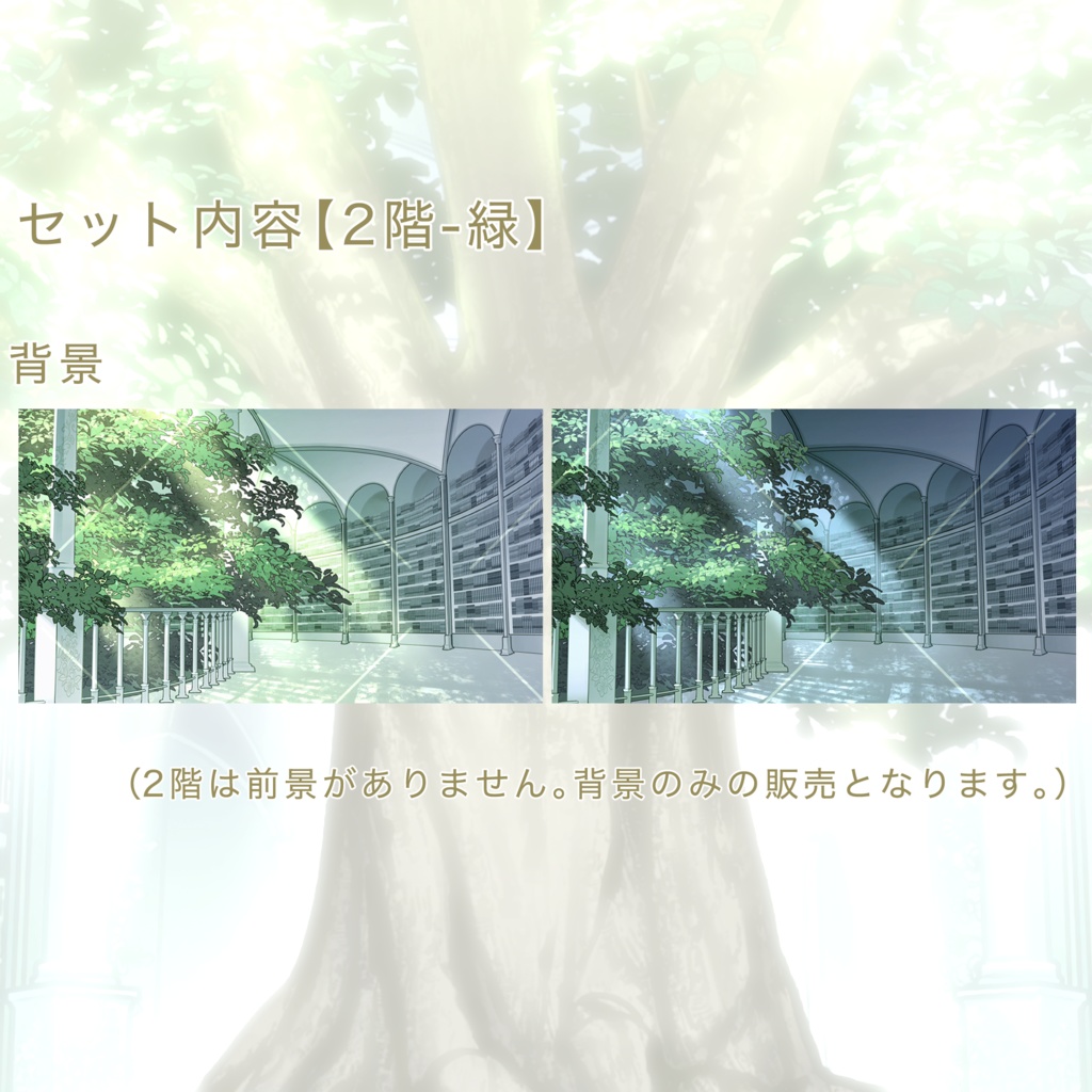 【無料素材あり】生命と光の大図書館【3色展開】【時間帯差分あり】