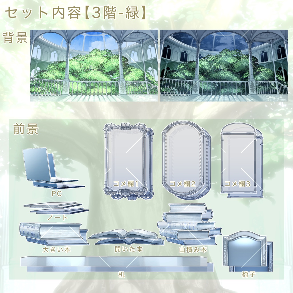 【無料素材あり】生命と光の大図書館【3色展開】【時間帯差分あり】