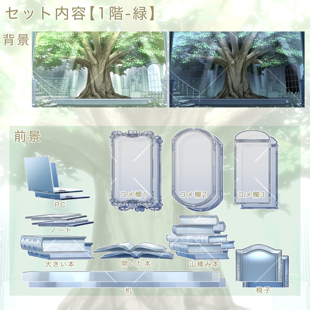 【無料素材あり】生命と光の大図書館【3色展開】【時間帯差分あり】