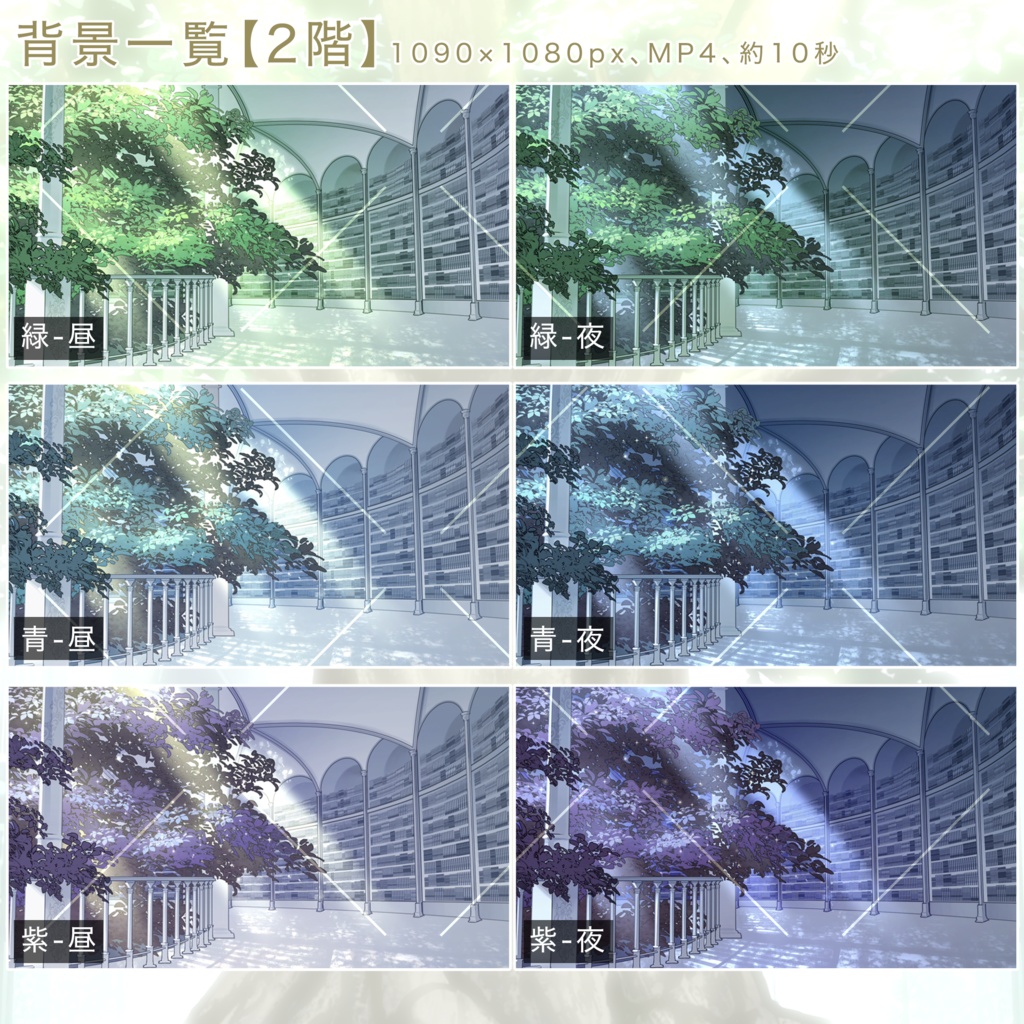 【無料素材あり】生命と光の大図書館【3色展開】【時間帯差分あり】