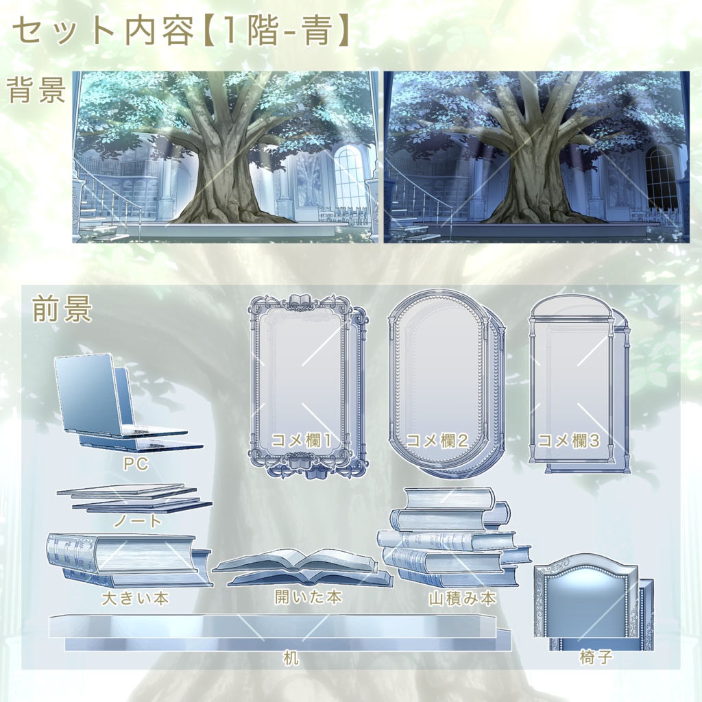 【無料素材あり】生命と光の大図書館【3色展開】【時間帯差分あり】