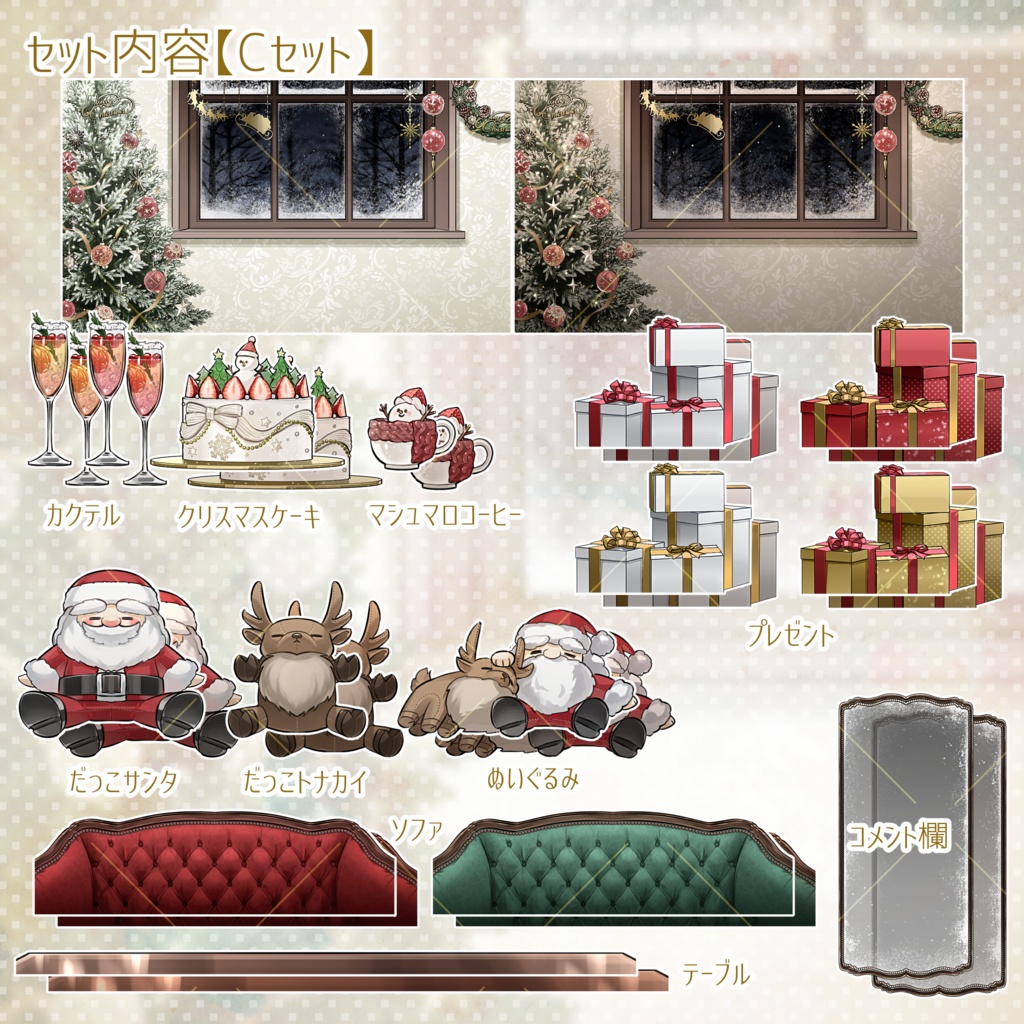 【無料素材あり】Christmas Night【雰囲気差分&色差分あり】