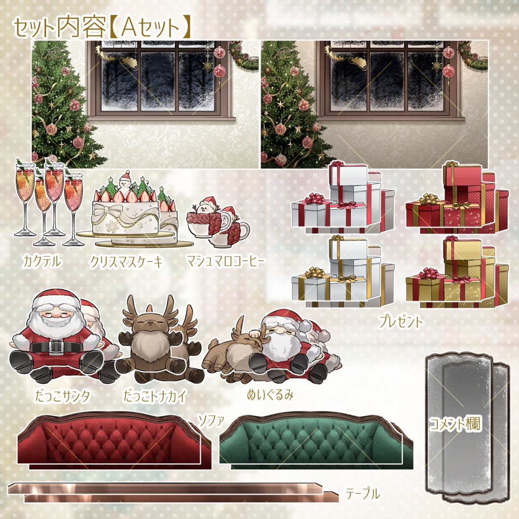 【無料素材あり】Christmas Night【雰囲気差分&色差分あり】