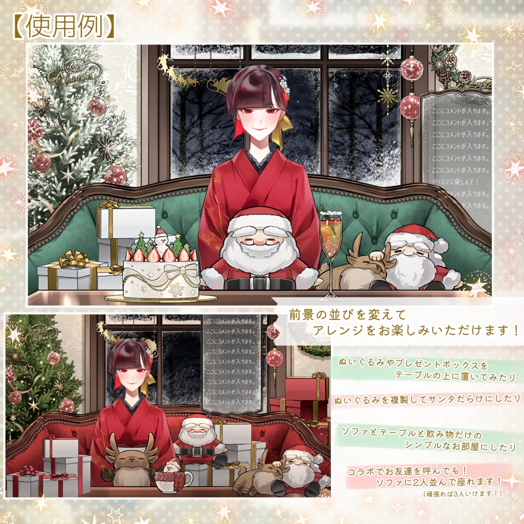 【無料素材あり】Christmas Night【雰囲気差分&色差分あり】