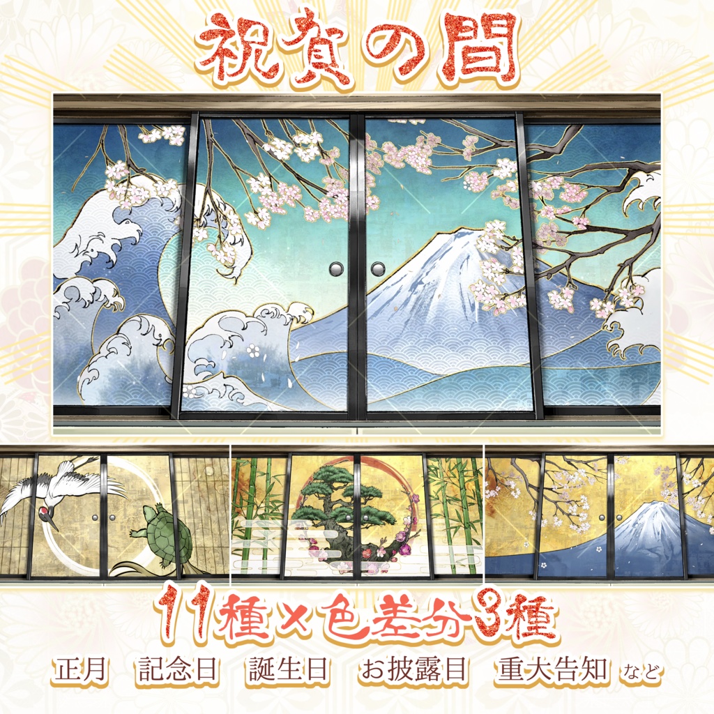 【お祝い事に!】祝賀の間【差分豊富】