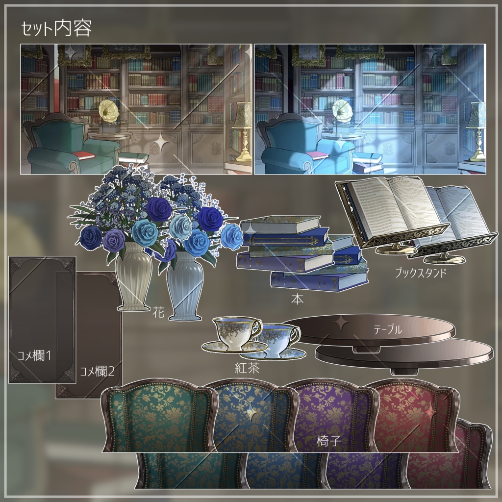 bibliophile【昼夜セット】