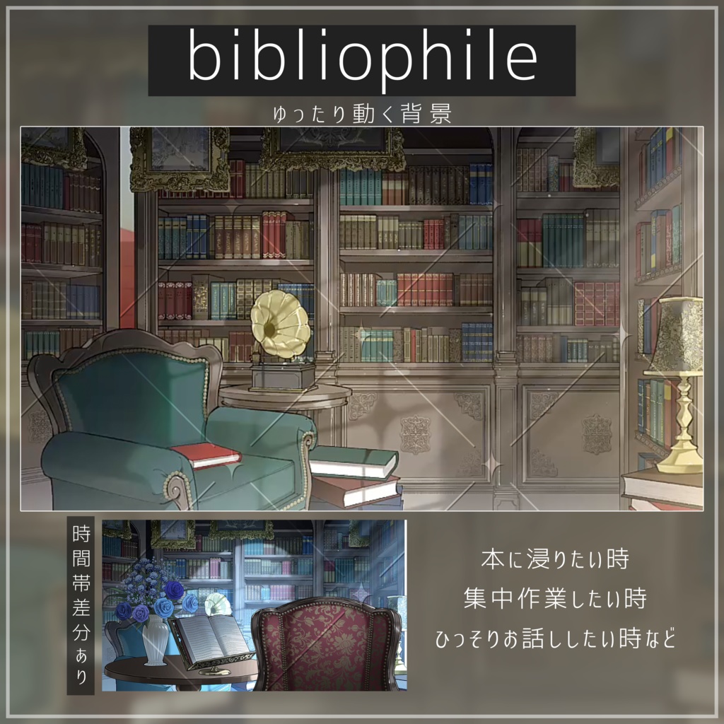 bibliophile【昼夜セット】