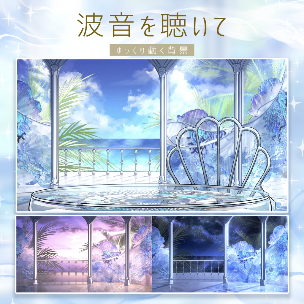 波音を聴いて【無料素材あり】