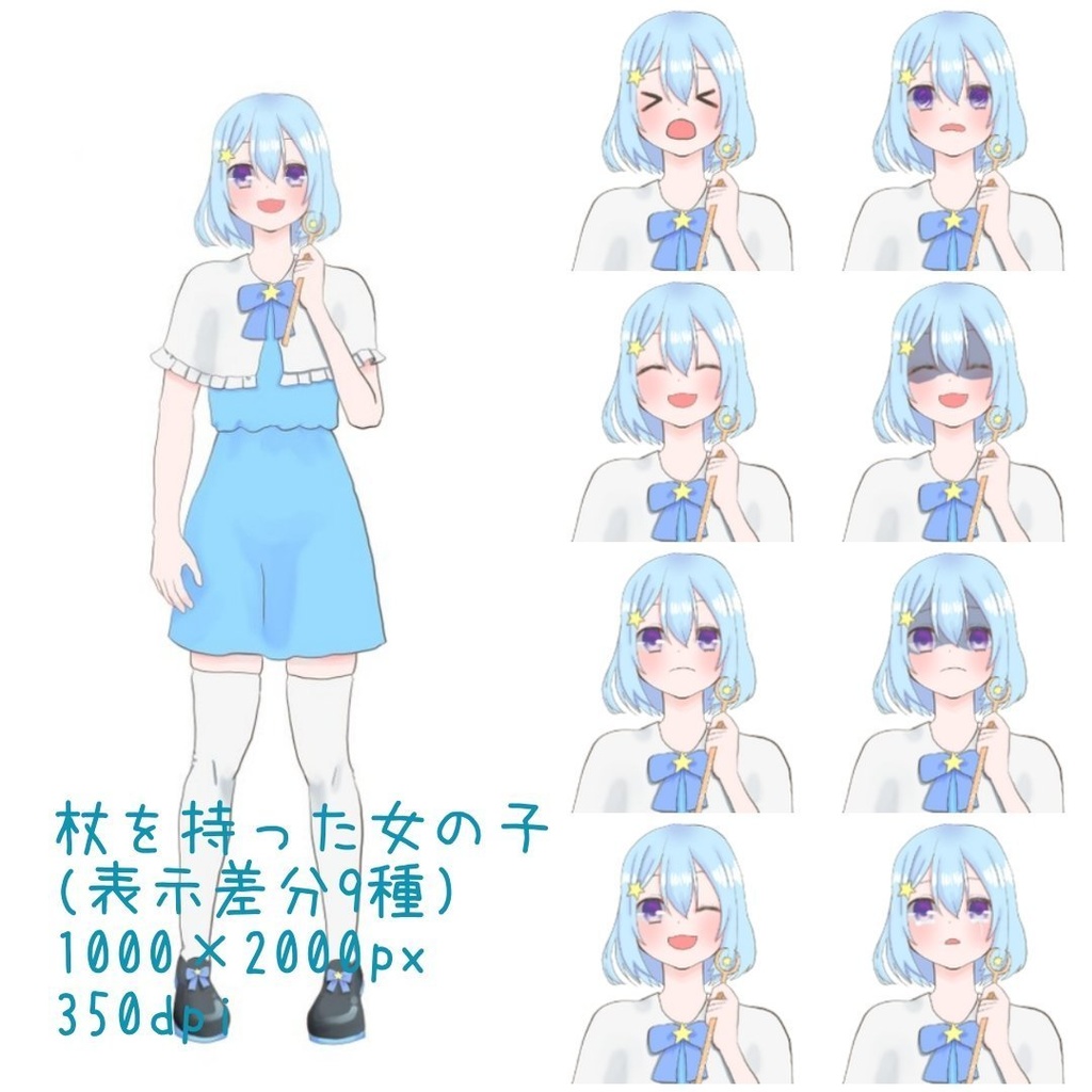 杖を持った女の子(無料版あり)