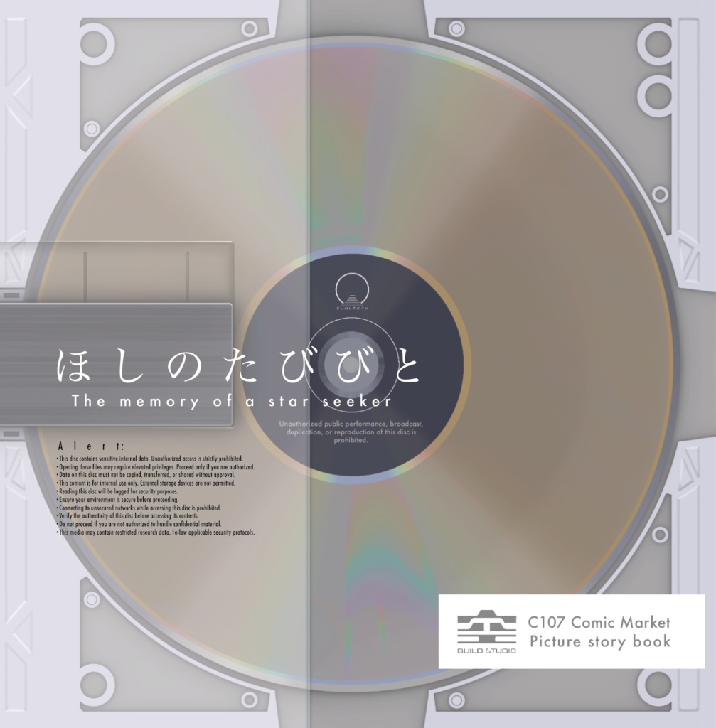 ほしのたびびと