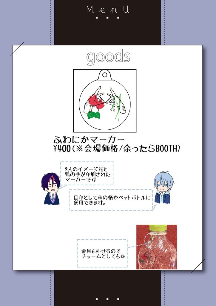 ふわにかマーカー