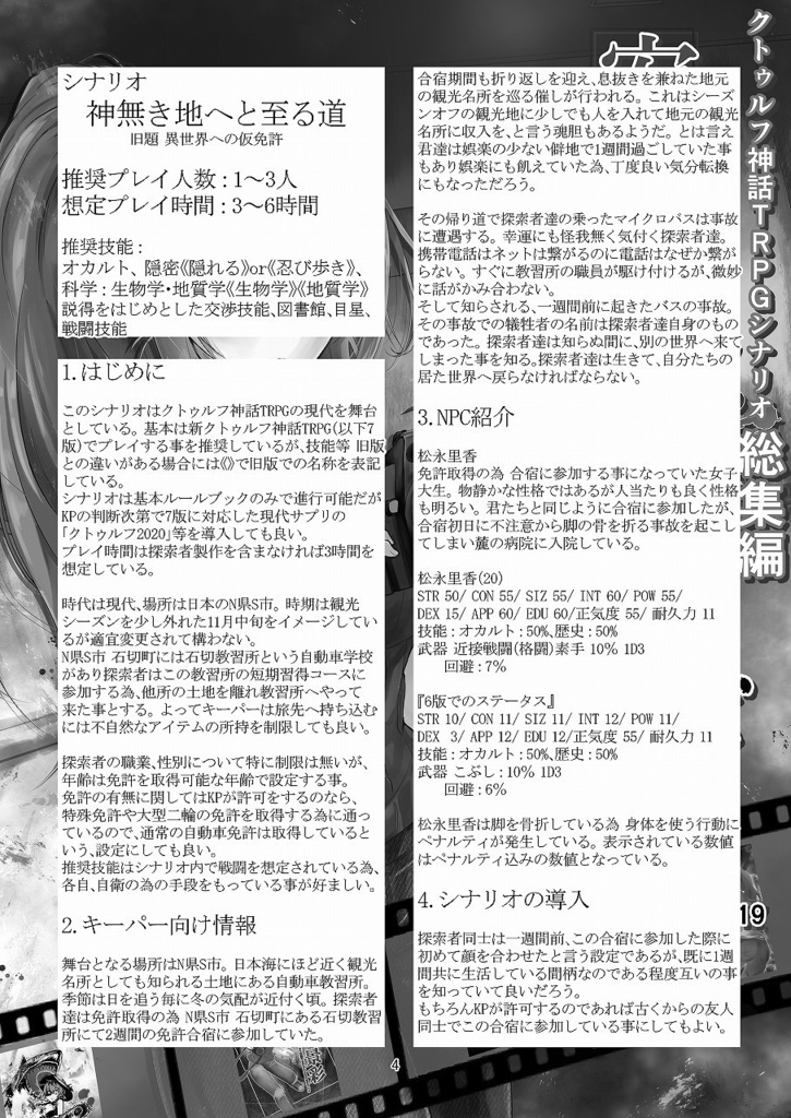 クトゥルフ神話TRPG シナリオ総集編 安藤飛鳥の事件簿 File2018-2019 SPLLE197363