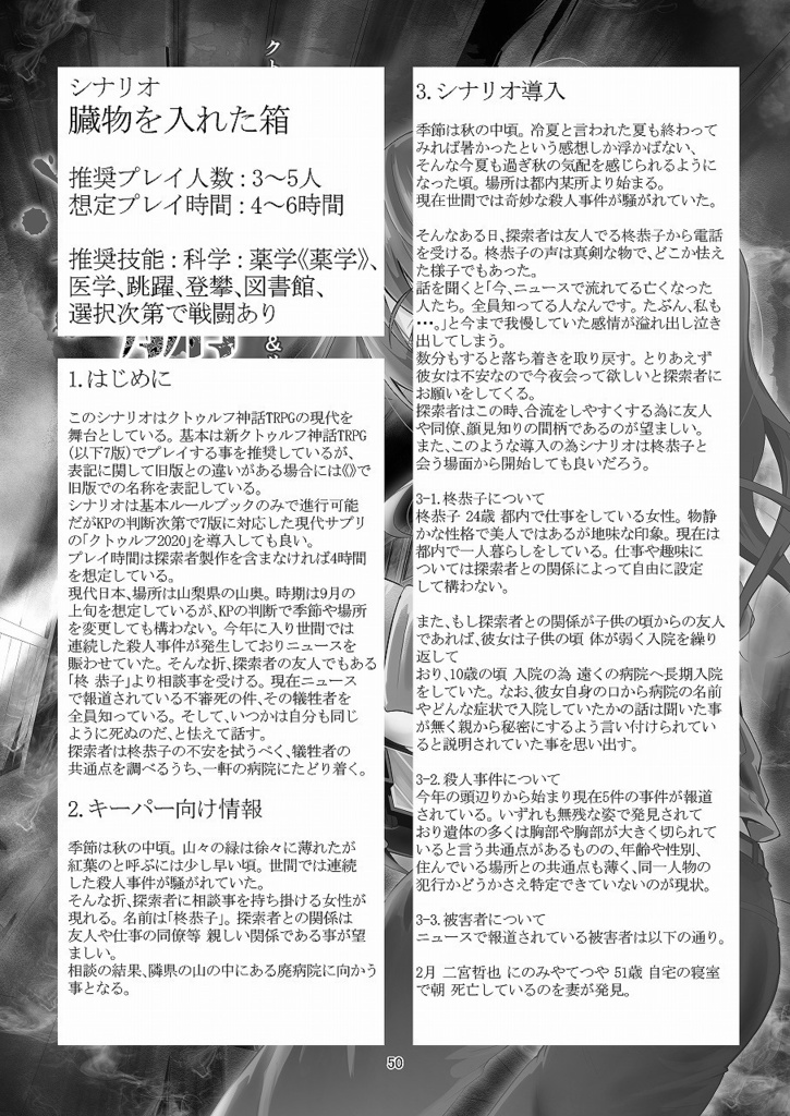 クトゥルフ神話TRPG シナリオ総集編 安藤飛鳥の事件簿 File2018-2019 SPLLE197363