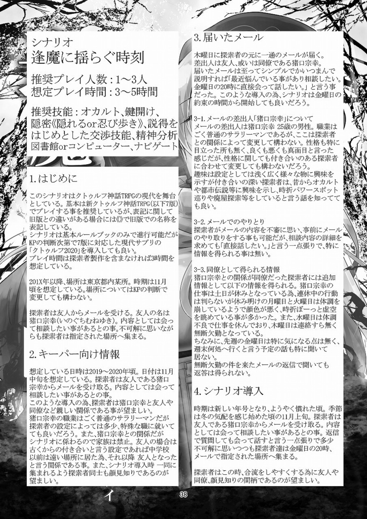 クトゥルフ神話TRPG シナリオ総集編 安藤飛鳥の事件簿 File2018-2019 SPLLE197363