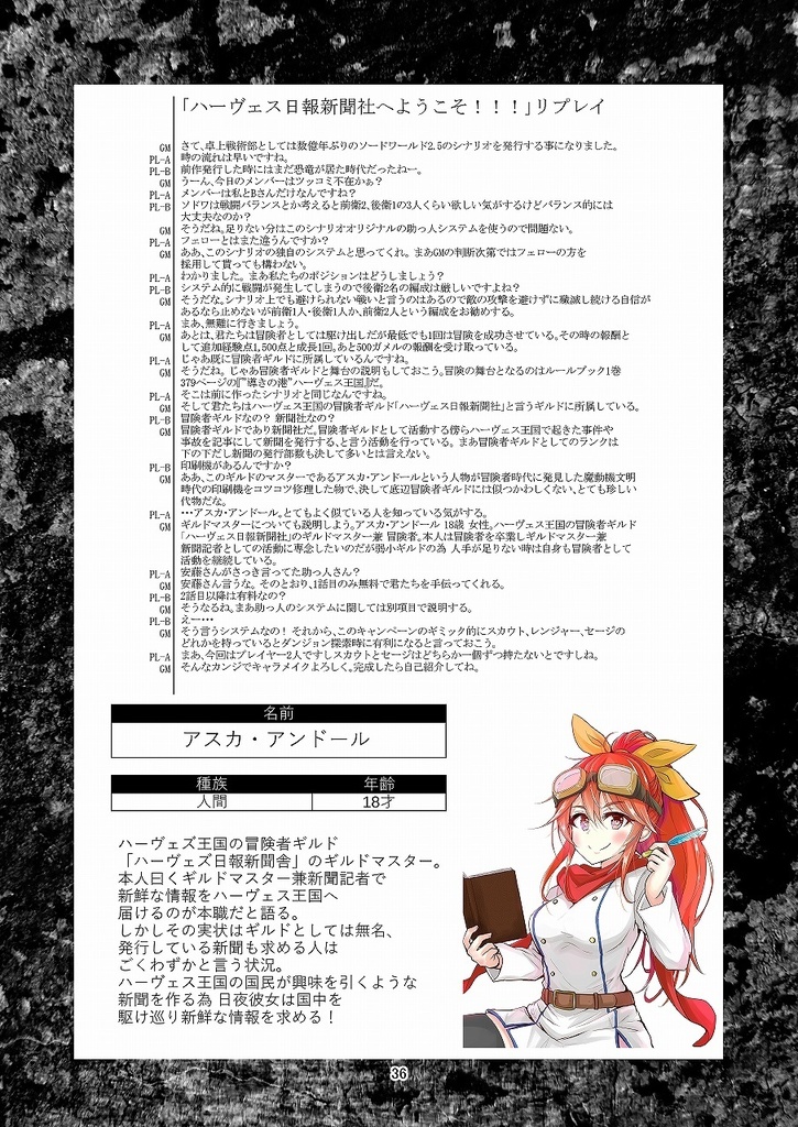 ソードワールド2.5 シナリオ&リプレイ ハーヴェス日報新聞社へようこそ!SPLL:E111008