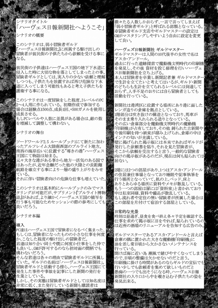 ソードワールド2.5 シナリオ&リプレイ ハーヴェス日報新聞社へようこそ!SPLL:E111008