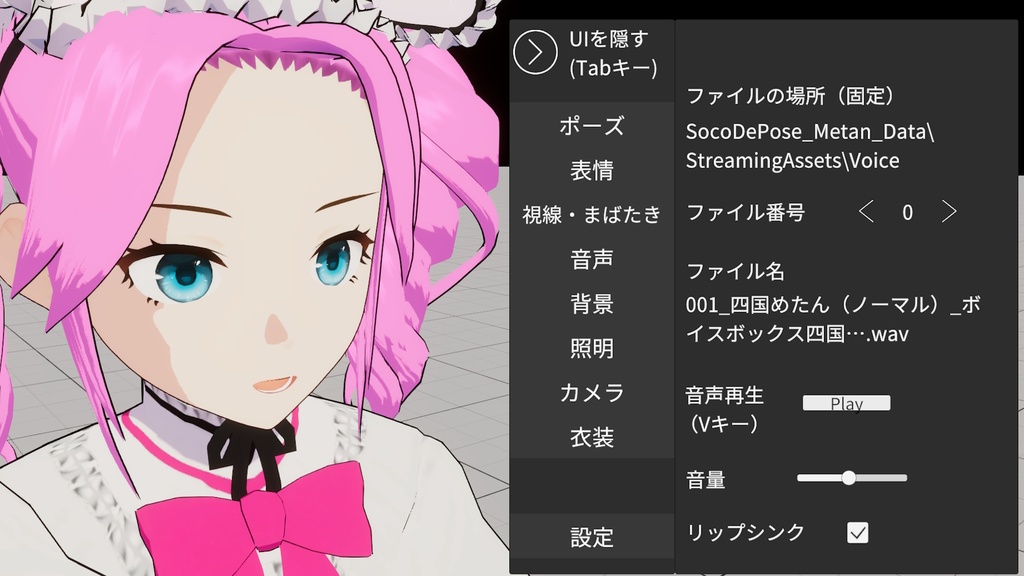 【無料版あり】ソコデポーズ 四国めたん